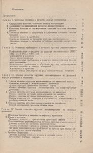 Оценка Качества Круглых Лесоматериалов