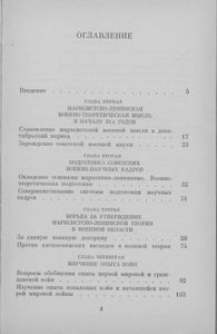 История Советской Военной Мысли (Краткий Очерк. 1921 - Июнь 1941)