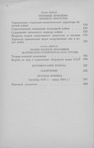 История Советской Военной Мысли (Краткий Очерк. 1921 - Июнь 1941)