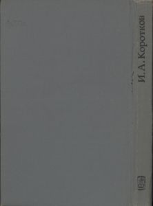 История Советской Военной Мысли (Краткий Очерк. 1921 - Июнь 1941)