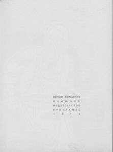 Каменные Сказы. Сокровища Древней Русской Архитектуры Ярославской Области.