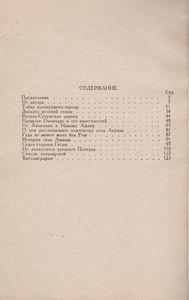 В Краю Золотого Руна