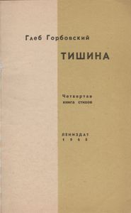 Тишина