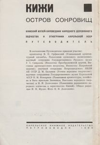 Кижи