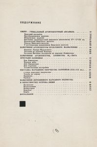 Кижи