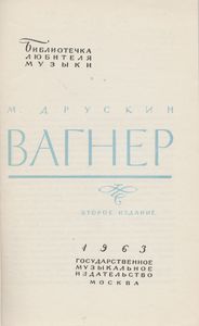 Вагнер