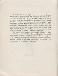 Скульптурные Памятники Москвы