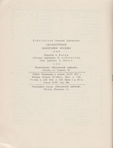 Скульптурные Памятники Москвы