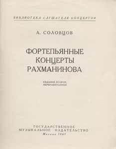 Фортепьянные Концерты Рахманинова
