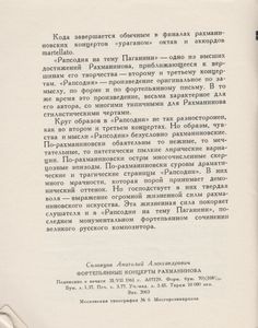Фортепьянные Концерты Рахманинова