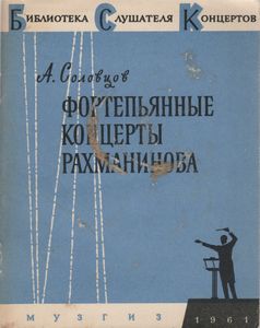 Фортепьянные Концерты Рахманинова