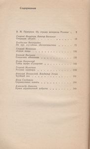 Расследованием Установлено...: Очерки О Работе Ленинградских Чекистов