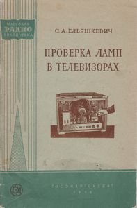 Проверка Ламп В Телевизорах