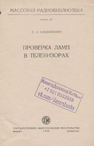 Проверка Ламп В Телевизорах
