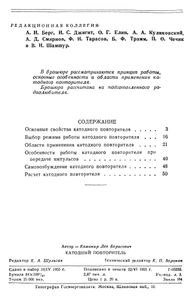 Катодный Повторитель