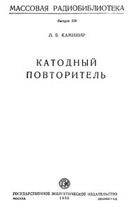 Катодный Повторитель