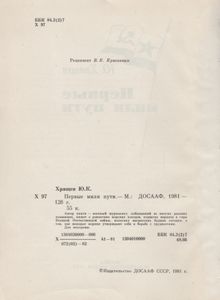 Первые Мили Пути