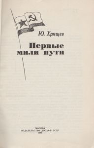 Первые Мили Пути