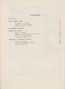 Первые Мили Пути