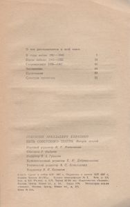 Путь Советского Театра. Выпуск Второй.