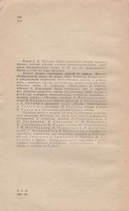 Путь Советского Театра. Выпуск Второй.