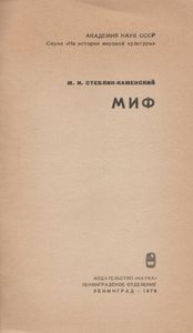 Миф