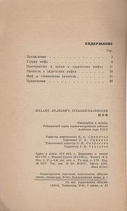 Миф