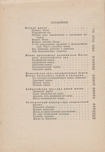 Путешествие В Прошлое