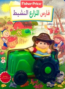 فارس المزارع النشيط