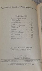 Честное пионерское