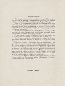 Падение Племени Йескелов