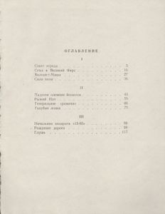 Падение Племени Йескелов