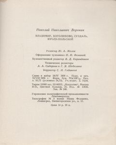 Владимир, Боголюбово, Суздаль, Юрьев-Польской