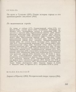 Владимир, Боголюбово, Суздаль, Юрьев-Польской
