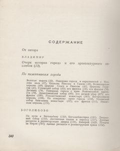Владимир, Боголюбово, Суздаль, Юрьев-Польской