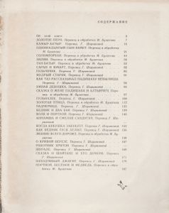 Татарские Народные Сказки