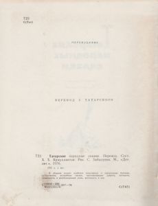 Татарские Народные Сказки