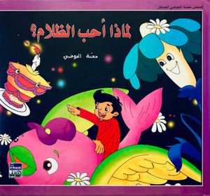 لماذا أحب الظلام؟