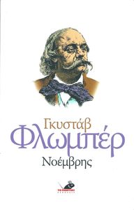 Νοέμβρης