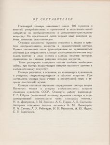 Кратки Словарь Терминов Изобразительного Искусства