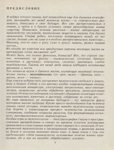 Живое Прошлое Земли