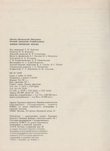 Живое Прошлое Земли