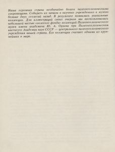 Живое Прошлое Земли