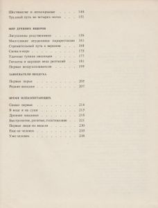 Живое Прошлое Земли
