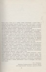 Рассказы о Русском музее