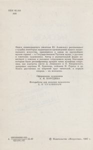 Рассказы о Русском музее