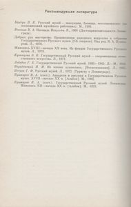 Рассказы о Русском музее