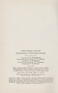 Рассказы о Русском музее