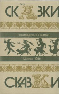 Сказки Зарубежных Писателей