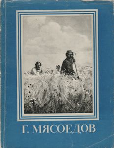 Григорий Григорьевич Мясоедов